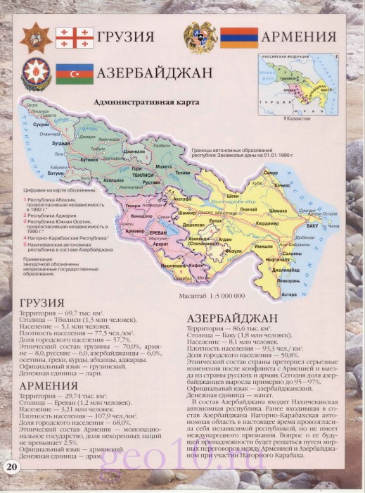 Политическая карта Закавказья. Подробная политическая карта Закавказья